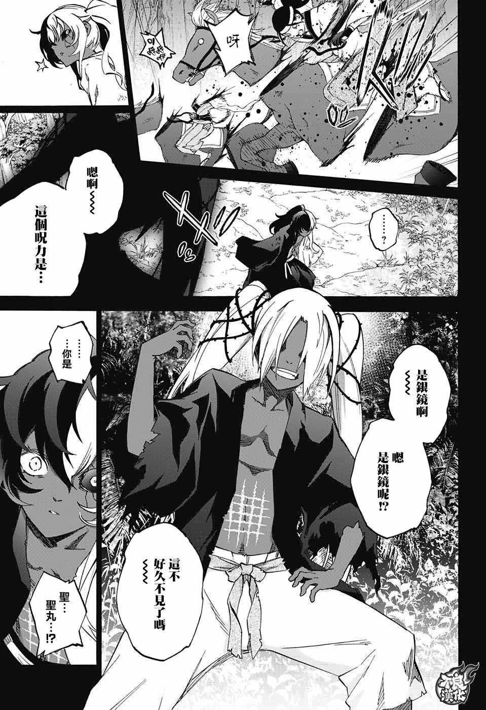 《双星之阴阳师》漫画 061话