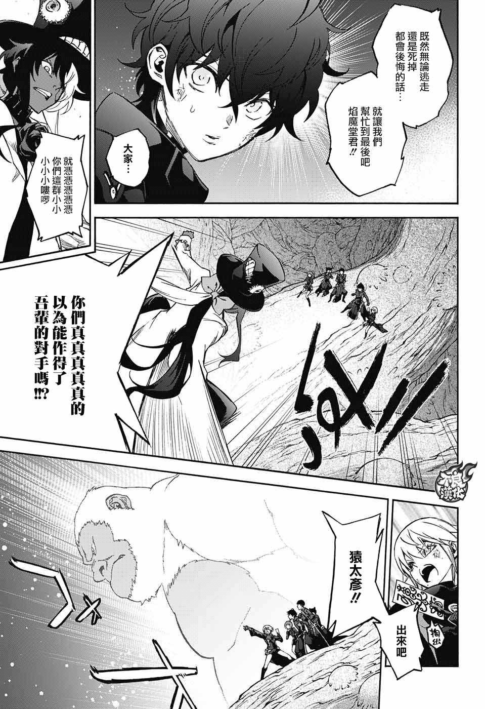 《双星之阴阳师》漫画 061话