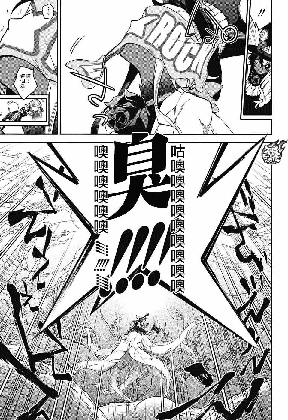 《双星之阴阳师》漫画 061话