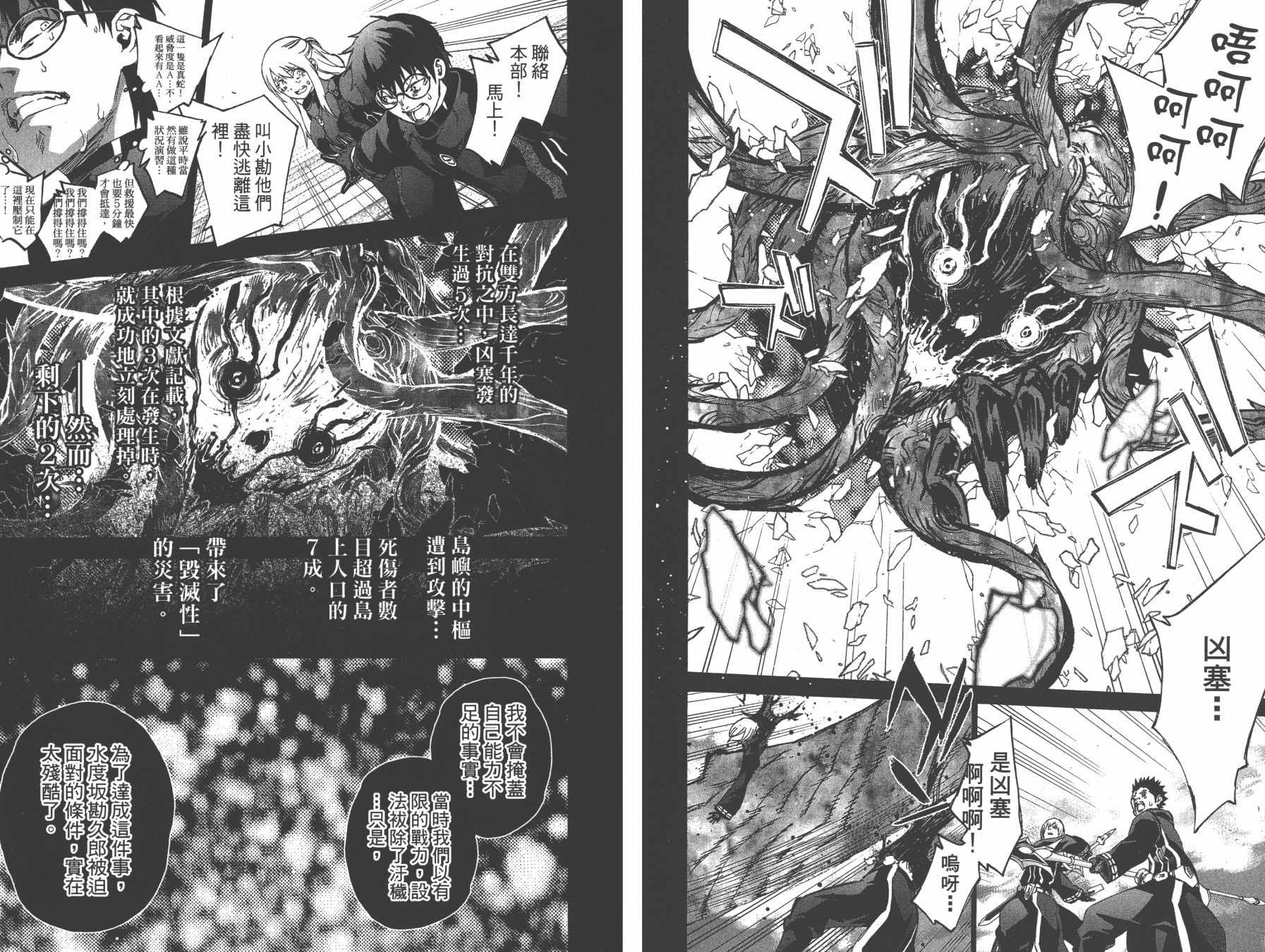 《双星之阴阳师》漫画 13卷