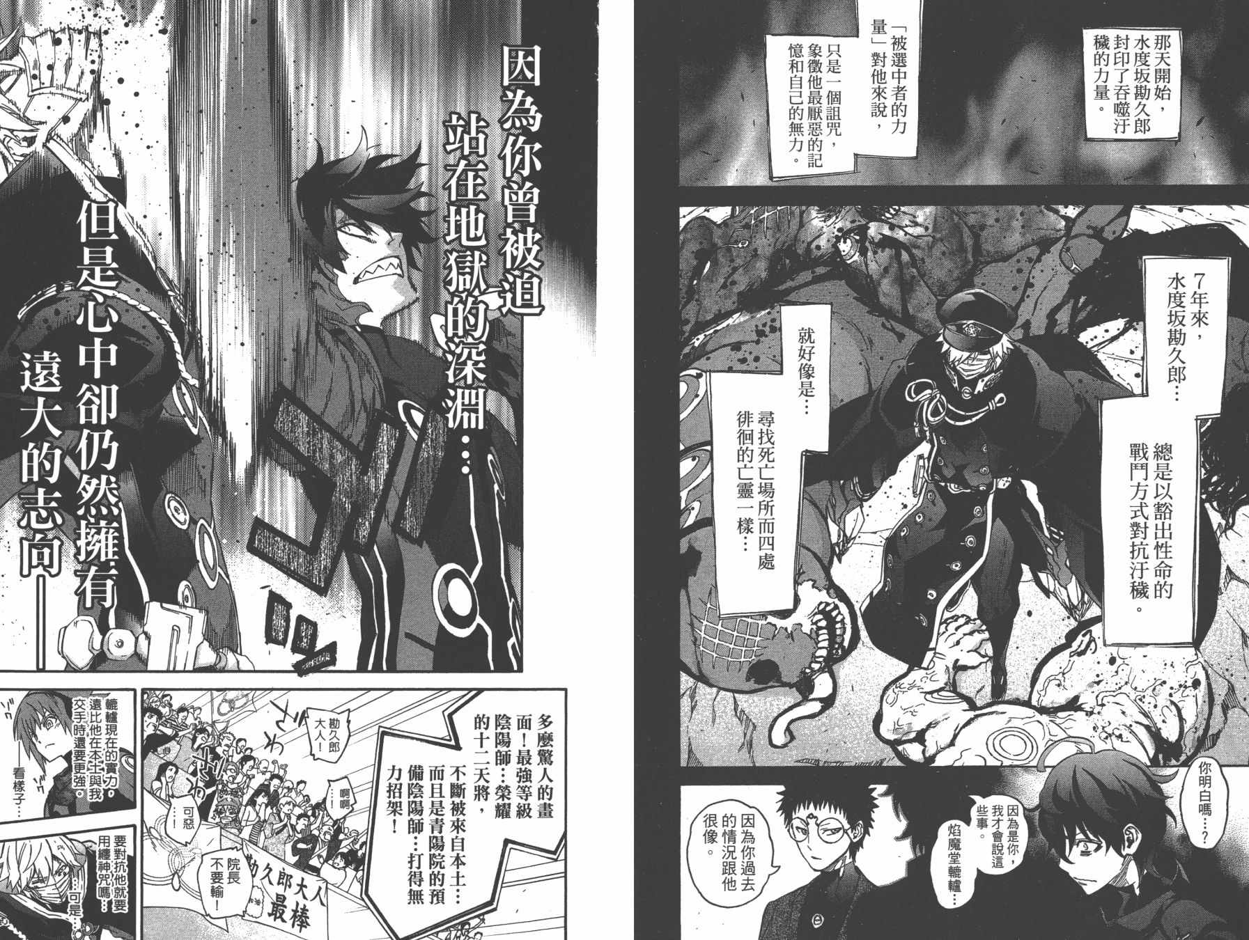 《双星之阴阳师》漫画 13卷