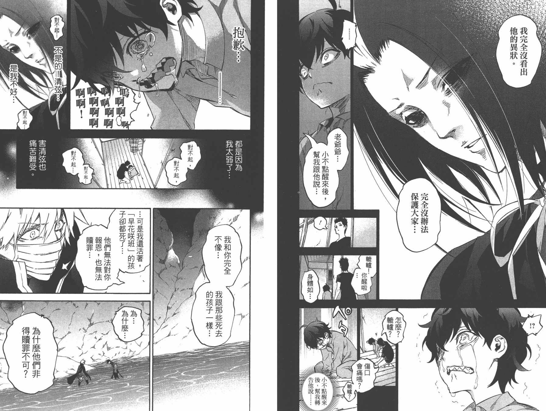 《双星之阴阳师》漫画 13卷