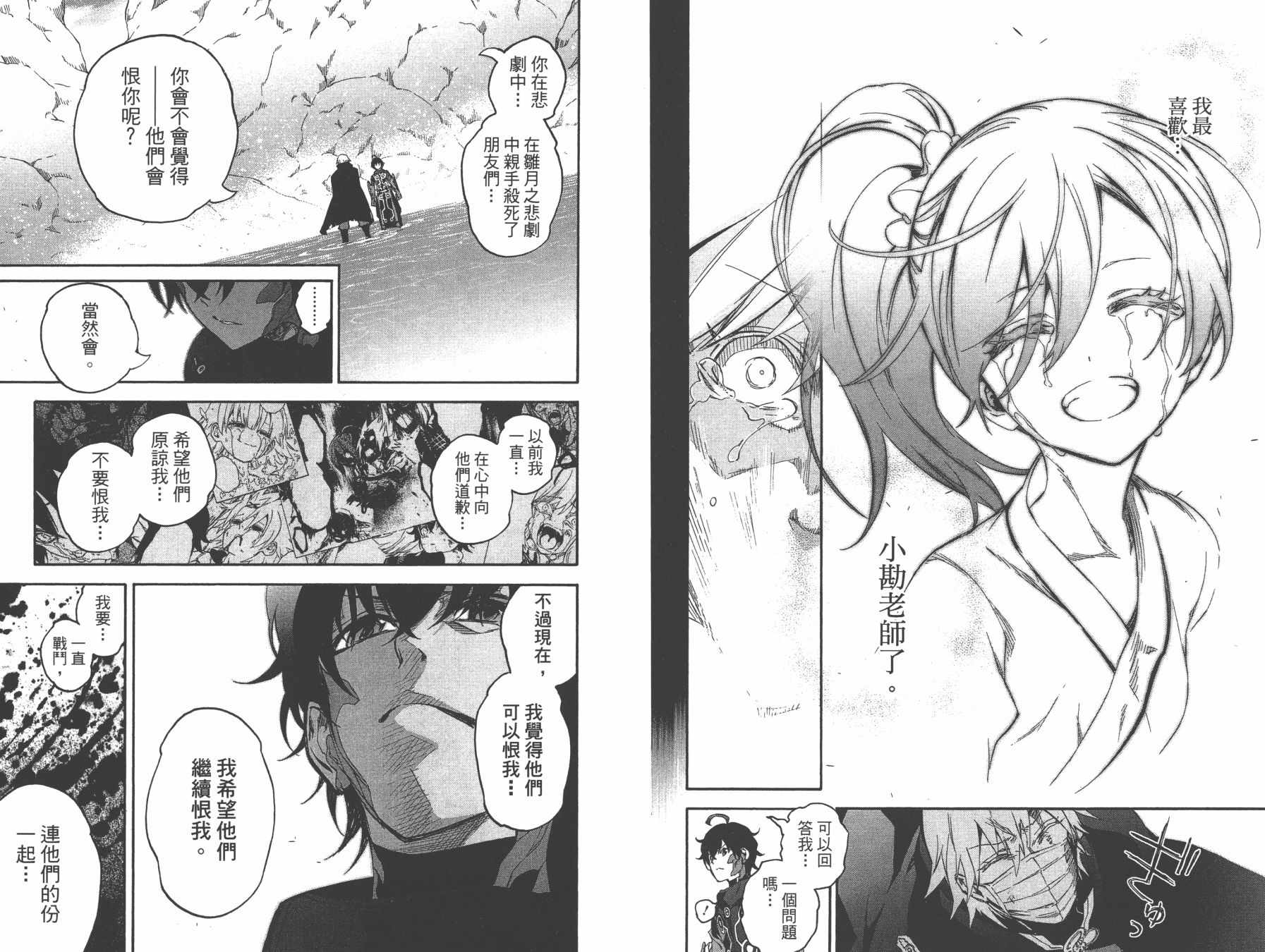 《双星之阴阳师》漫画 13卷