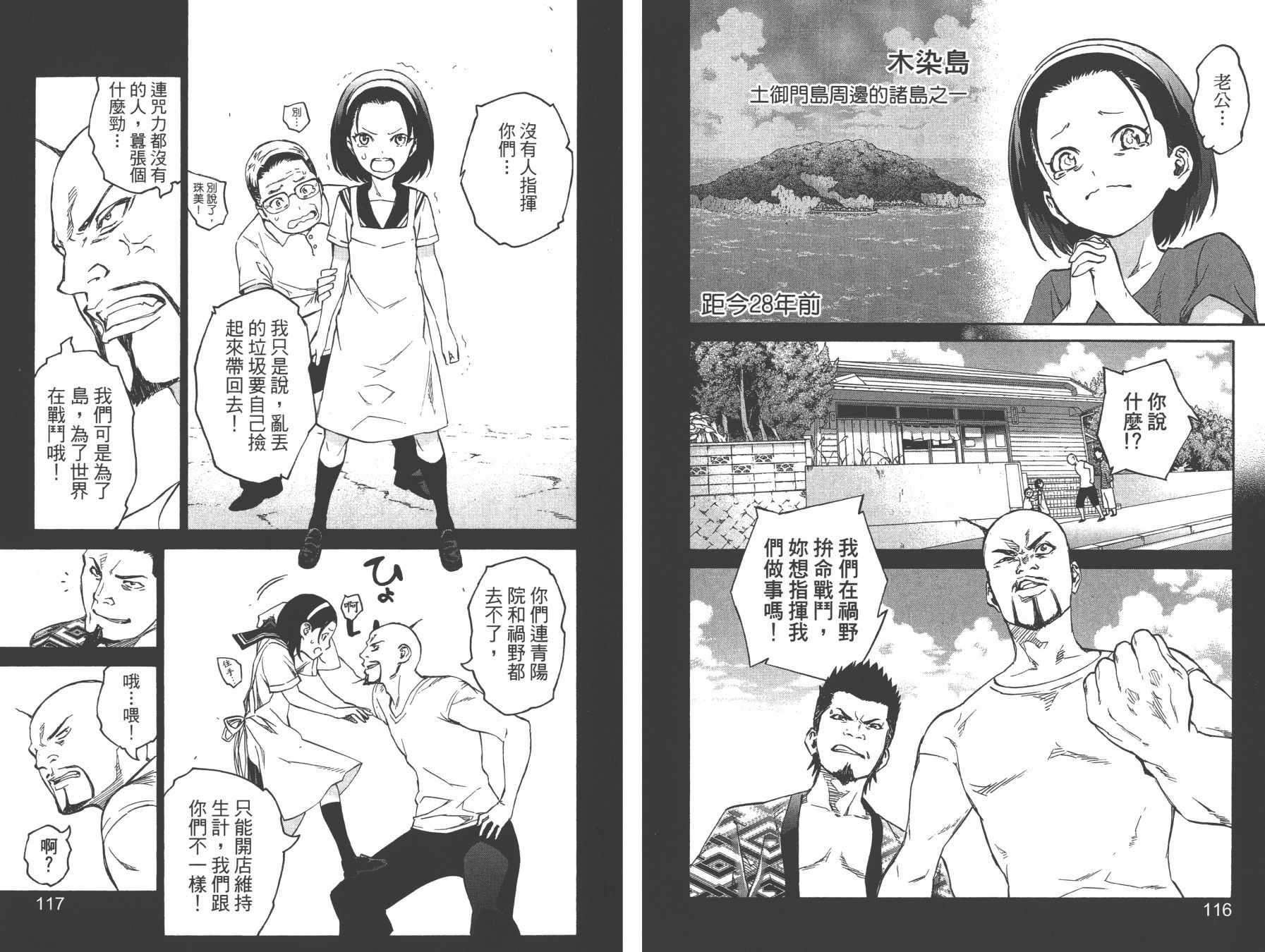 《双星之阴阳师》漫画 13卷