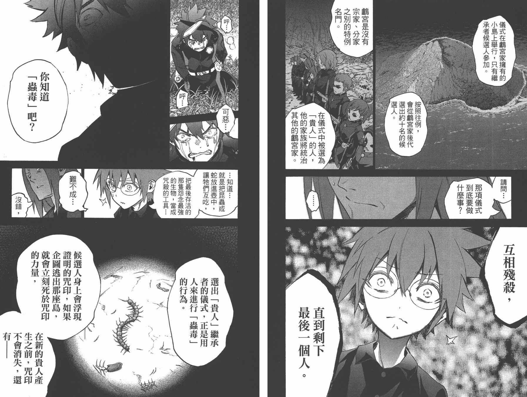 《双星之阴阳师》漫画 13卷