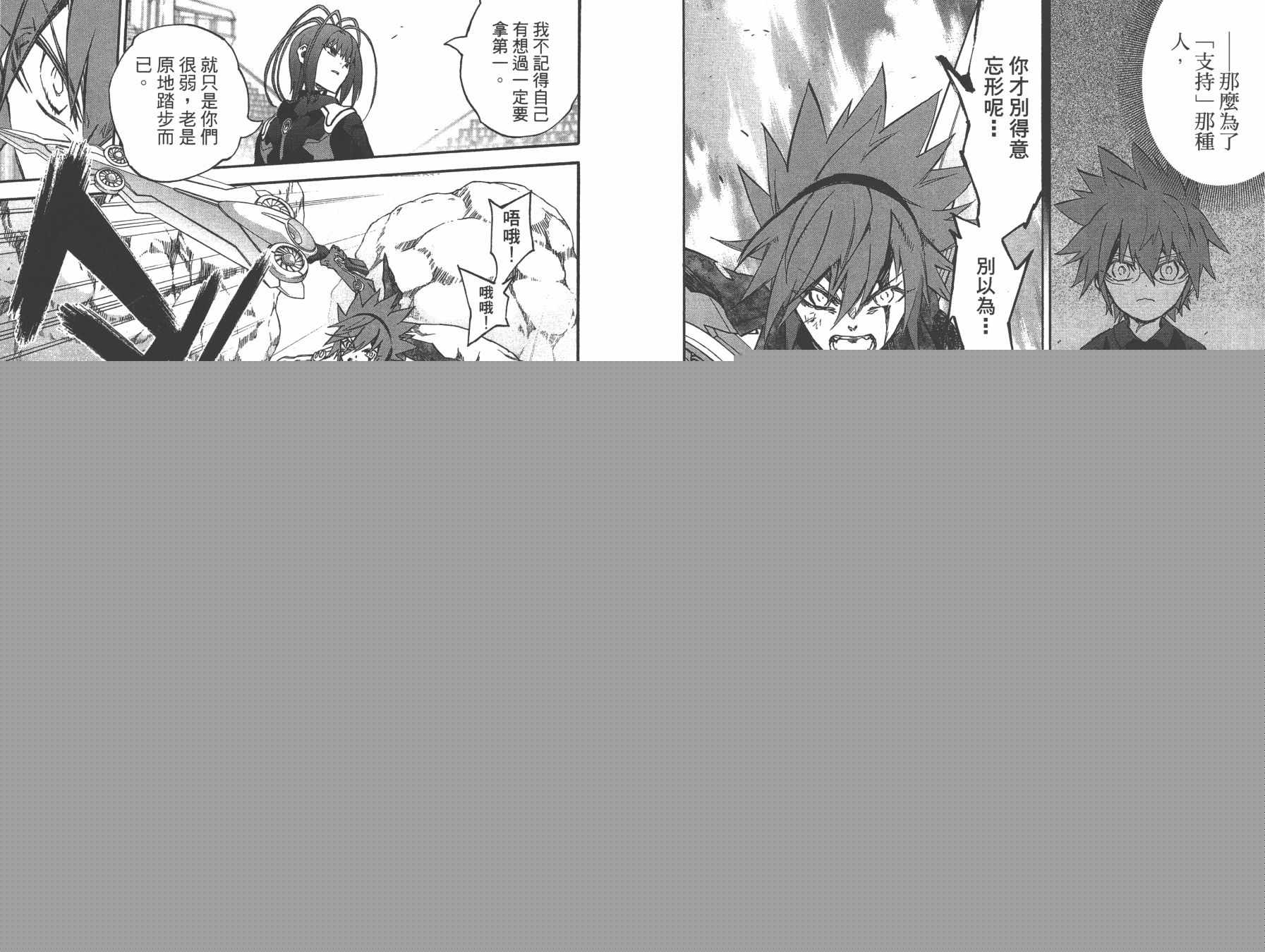 《双星之阴阳师》漫画 13卷