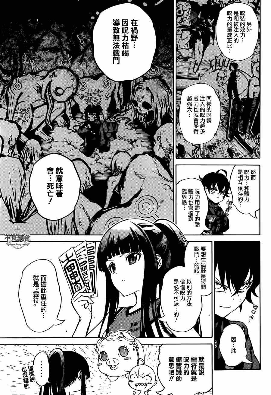 《双星之阴阳师》漫画 012集