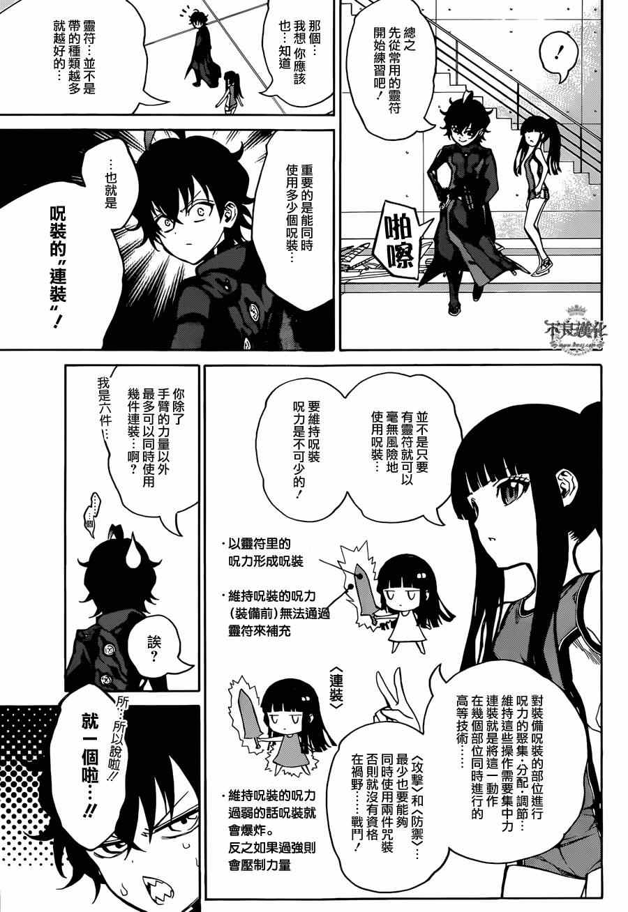 《双星之阴阳师》漫画 012集