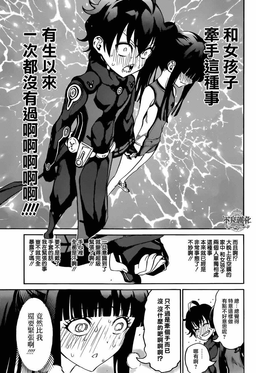 《双星之阴阳师》漫画 012集