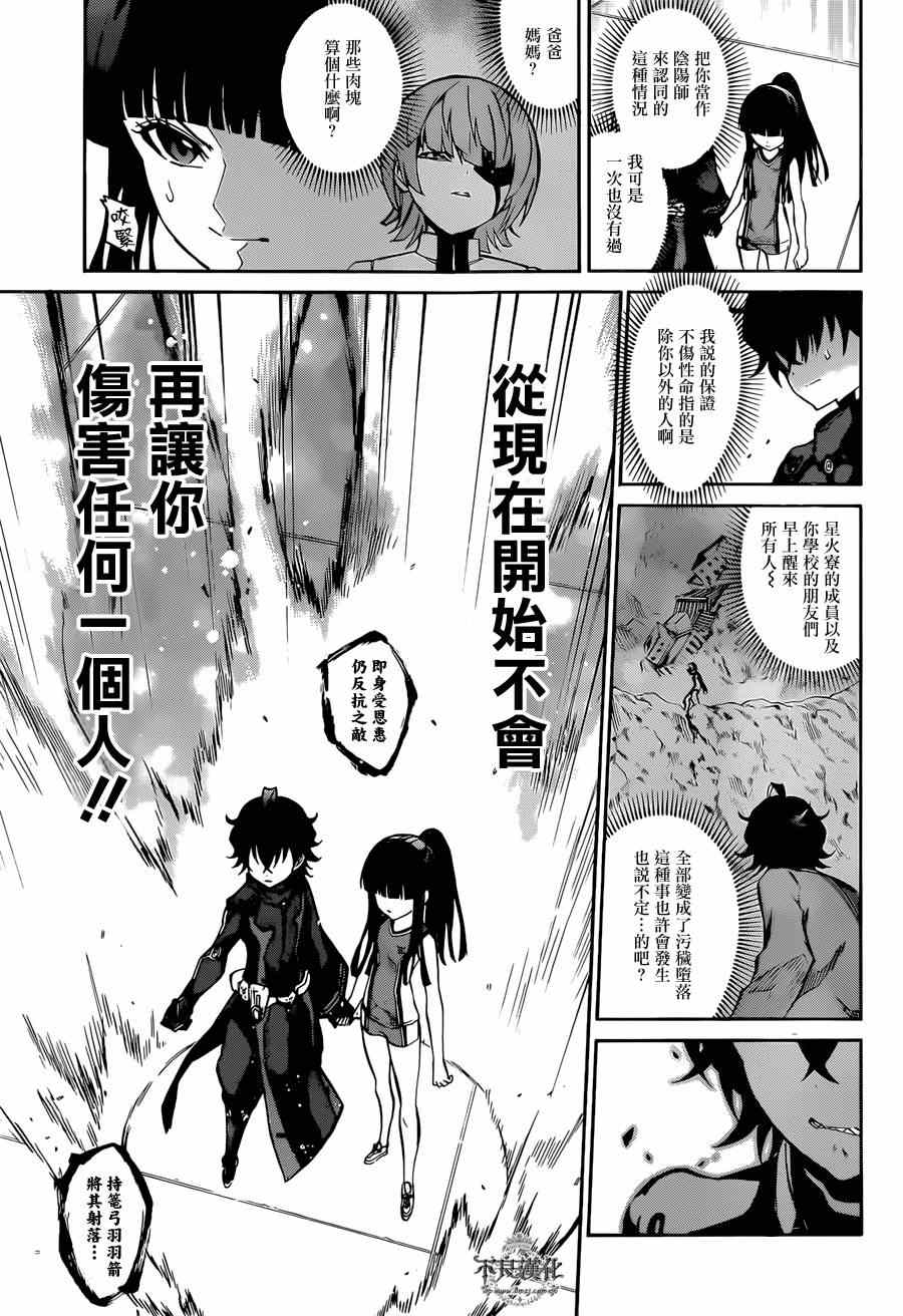 《双星之阴阳师》漫画 012集