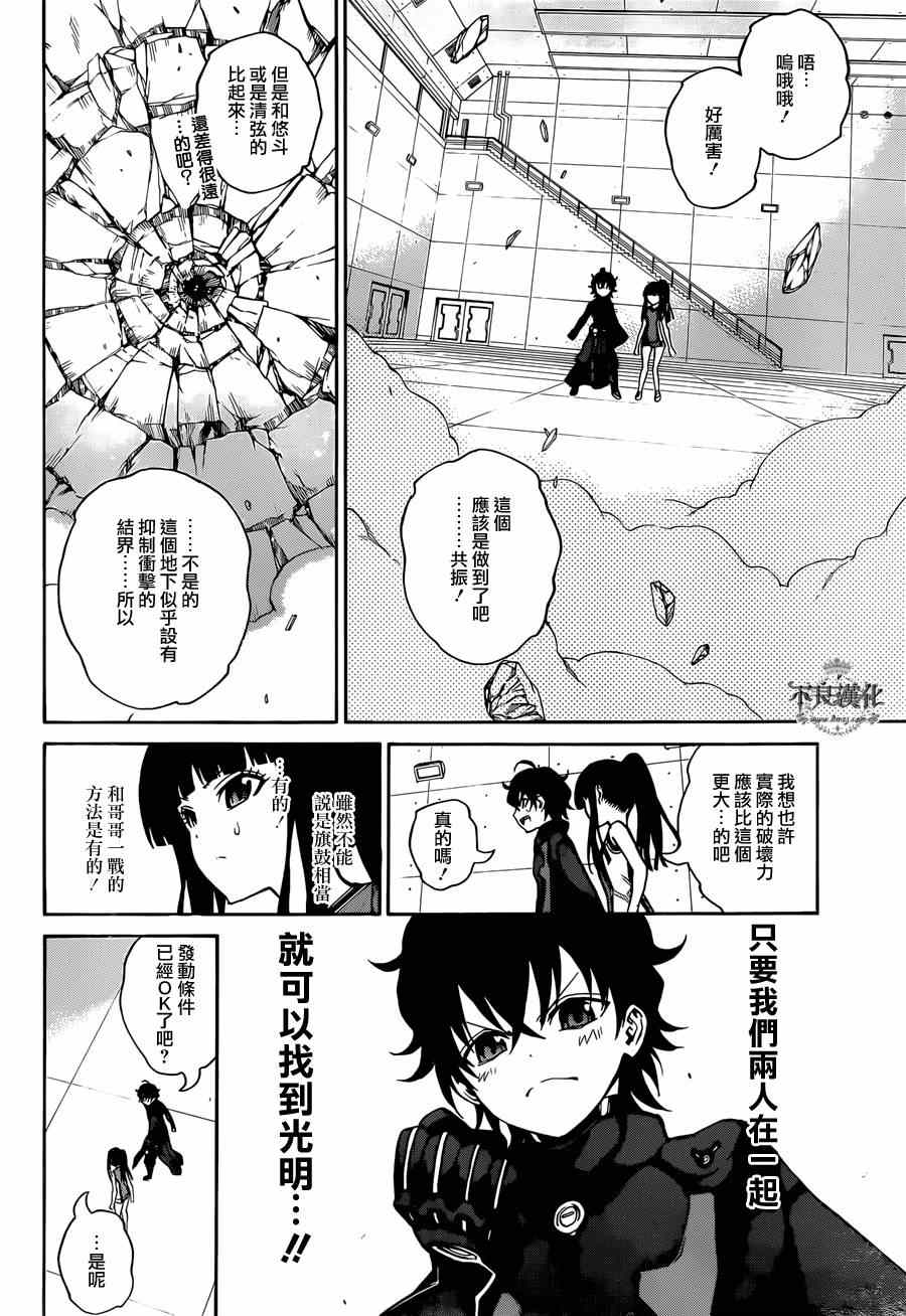 《双星之阴阳师》漫画 012集