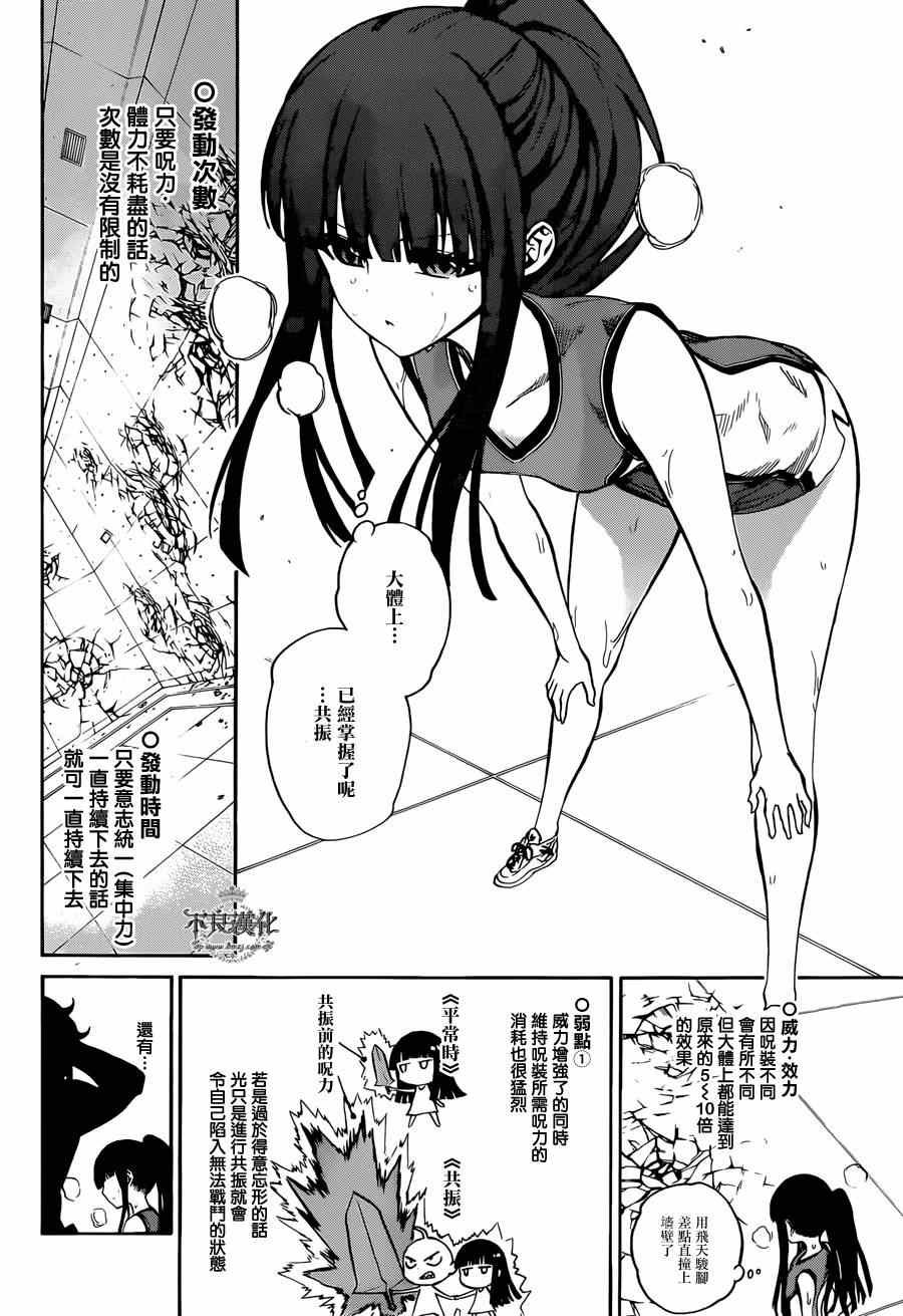 《双星之阴阳师》漫画 012集