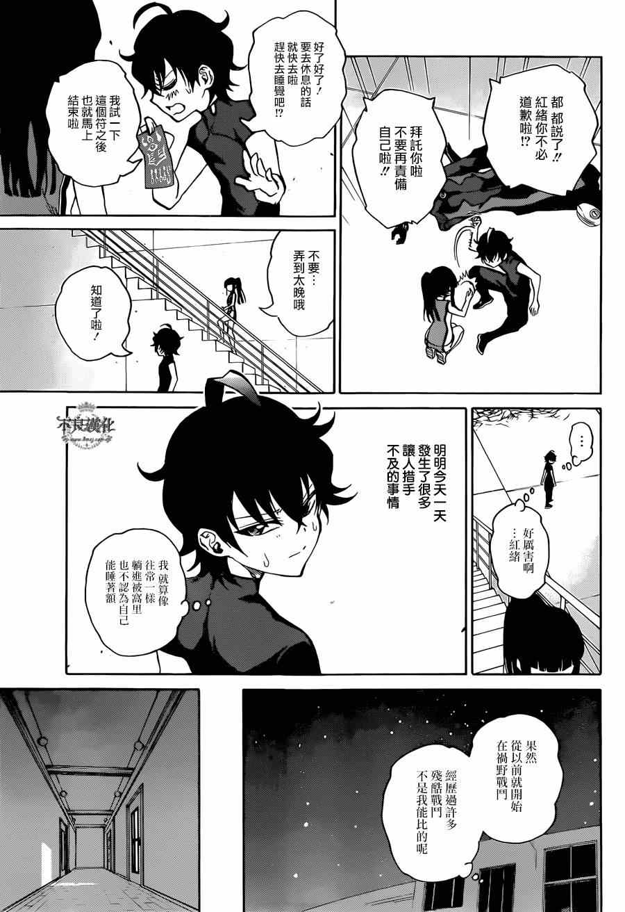 《双星之阴阳师》漫画 012集