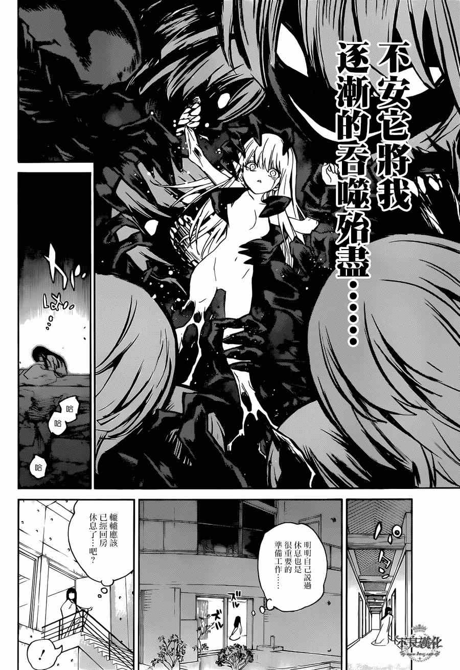 《双星之阴阳师》漫画 012集