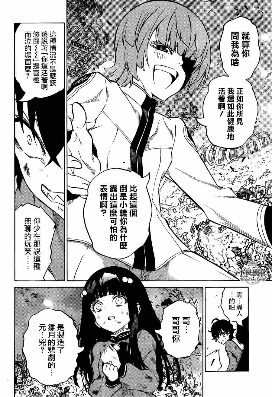 《双星之阴阳师》漫画 010集