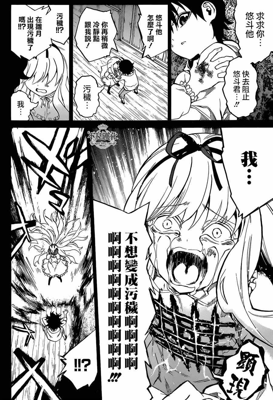 《双星之阴阳师》漫画 010集