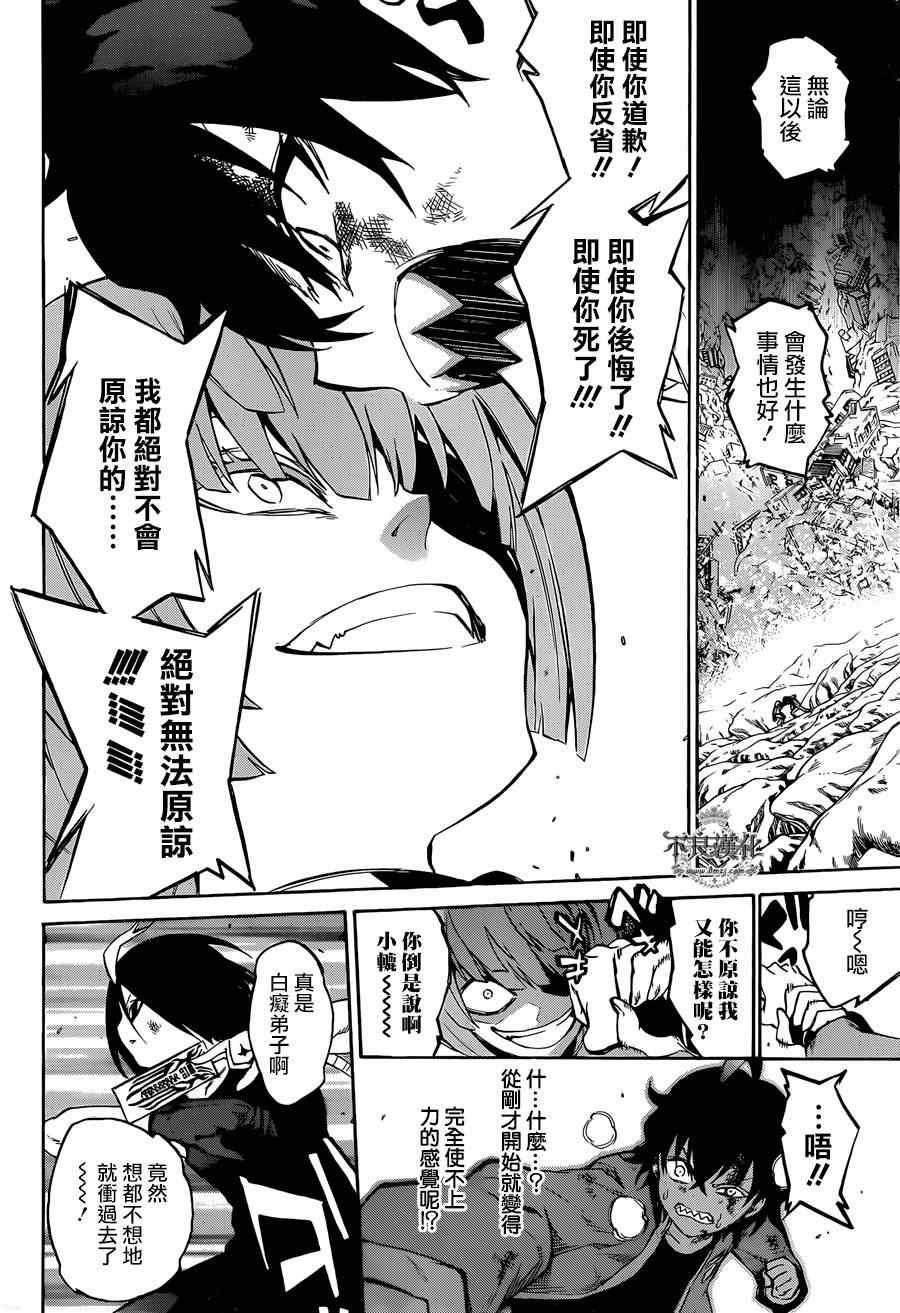 《双星之阴阳师》漫画 010集