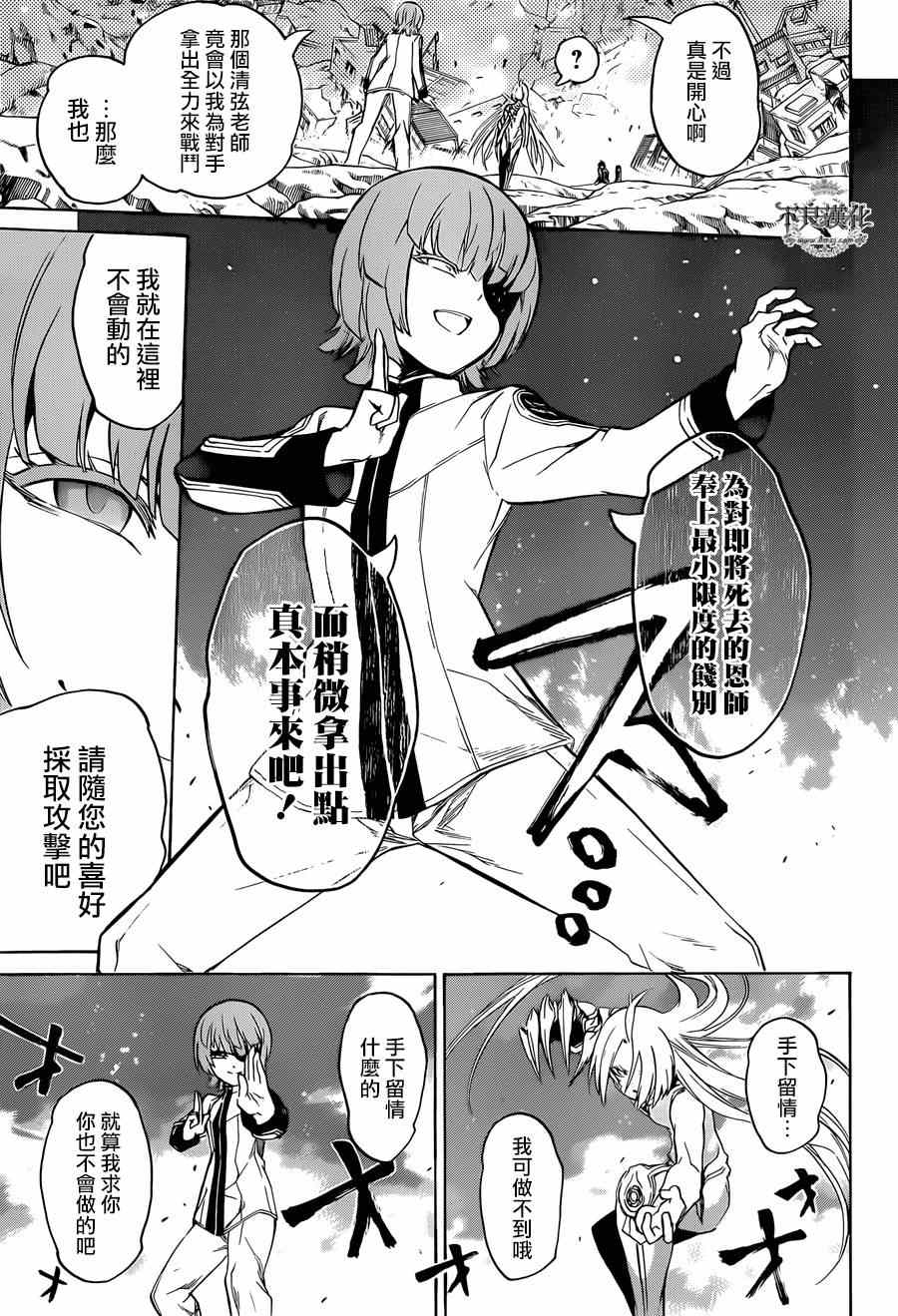 《双星之阴阳师》漫画 010集