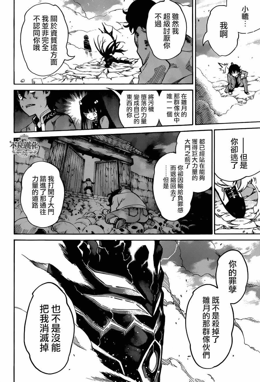 《双星之阴阳师》漫画 010集