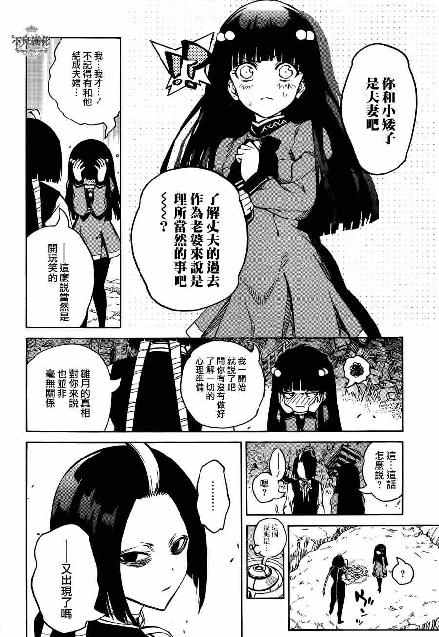 《双星之阴阳师》漫画 009集