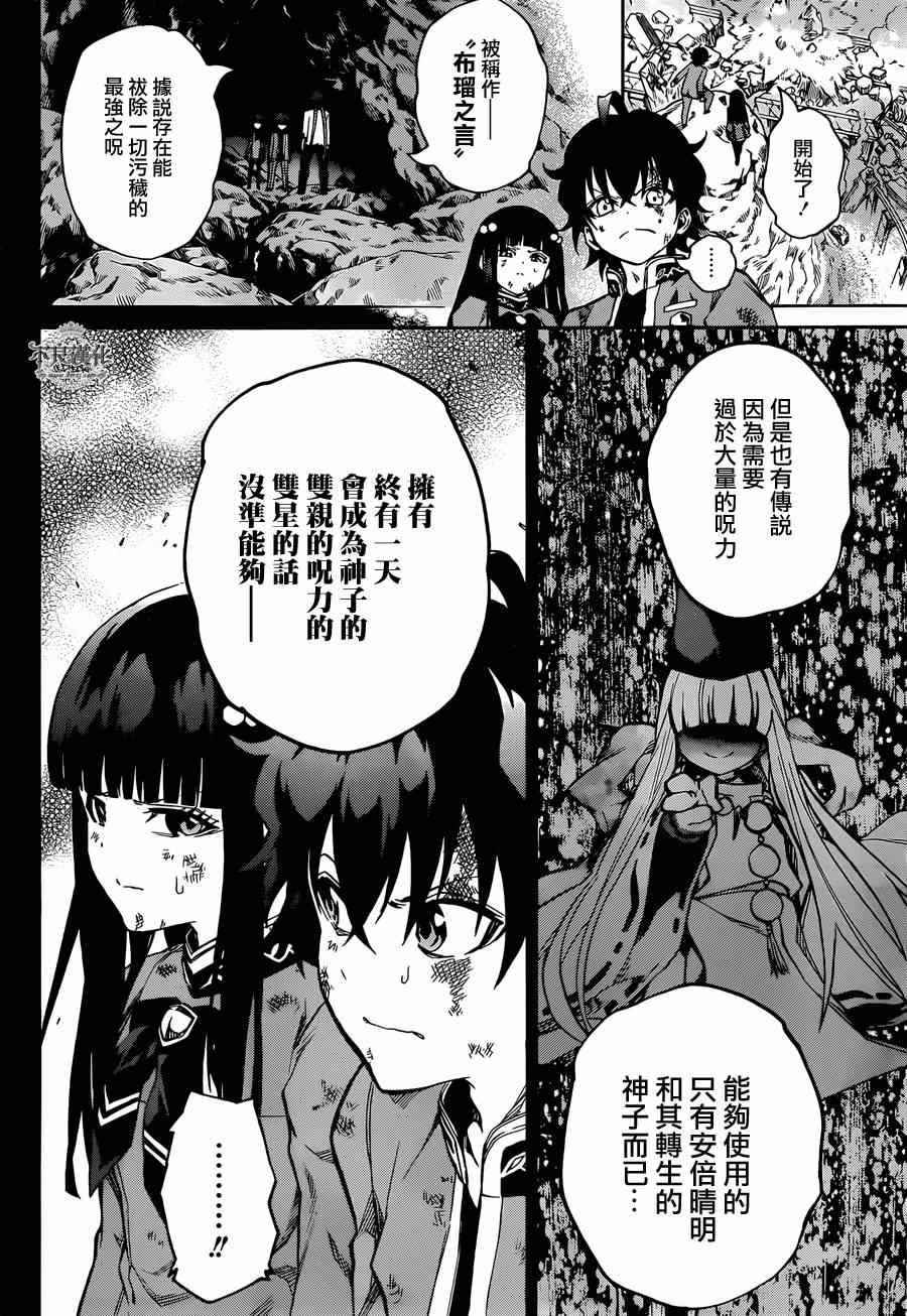 《双星之阴阳师》漫画 009集