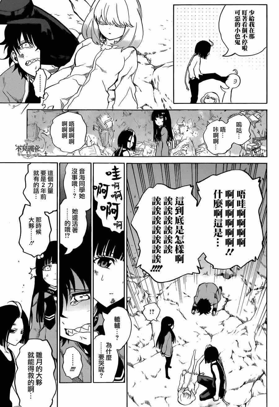 《双星之阴阳师》漫画 009集