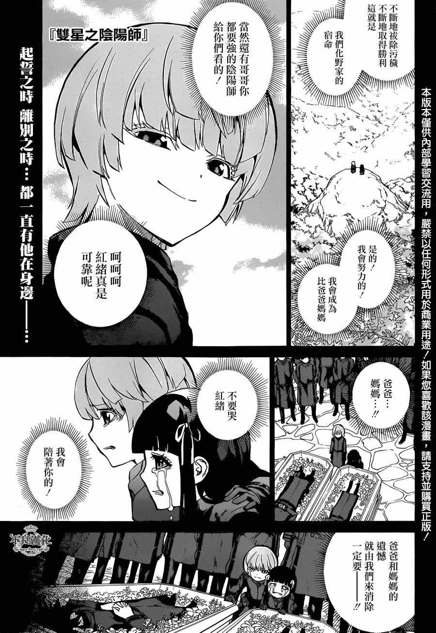 《双星之阴阳师》漫画 008集