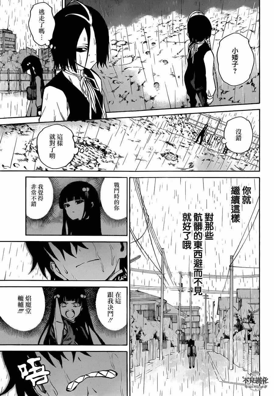 《双星之阴阳师》漫画 008集