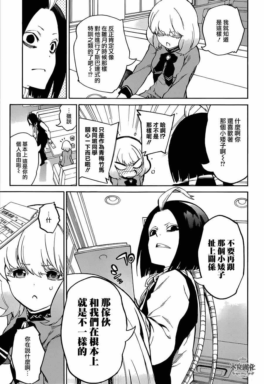 《双星之阴阳师》漫画 008集