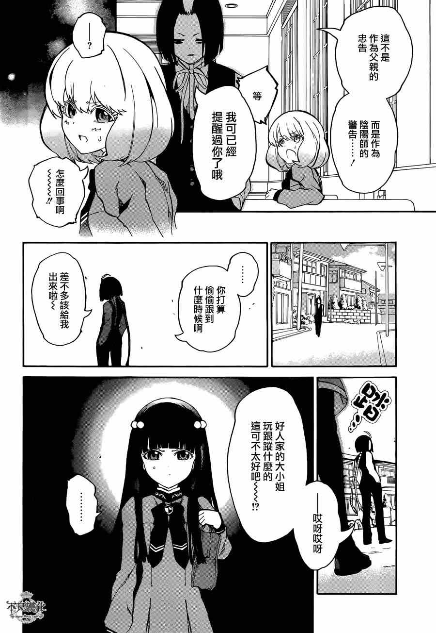 《双星之阴阳师》漫画 008集