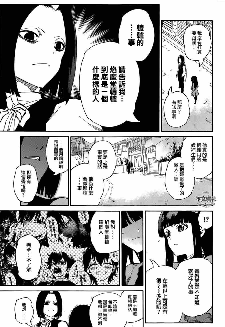 《双星之阴阳师》漫画 008集