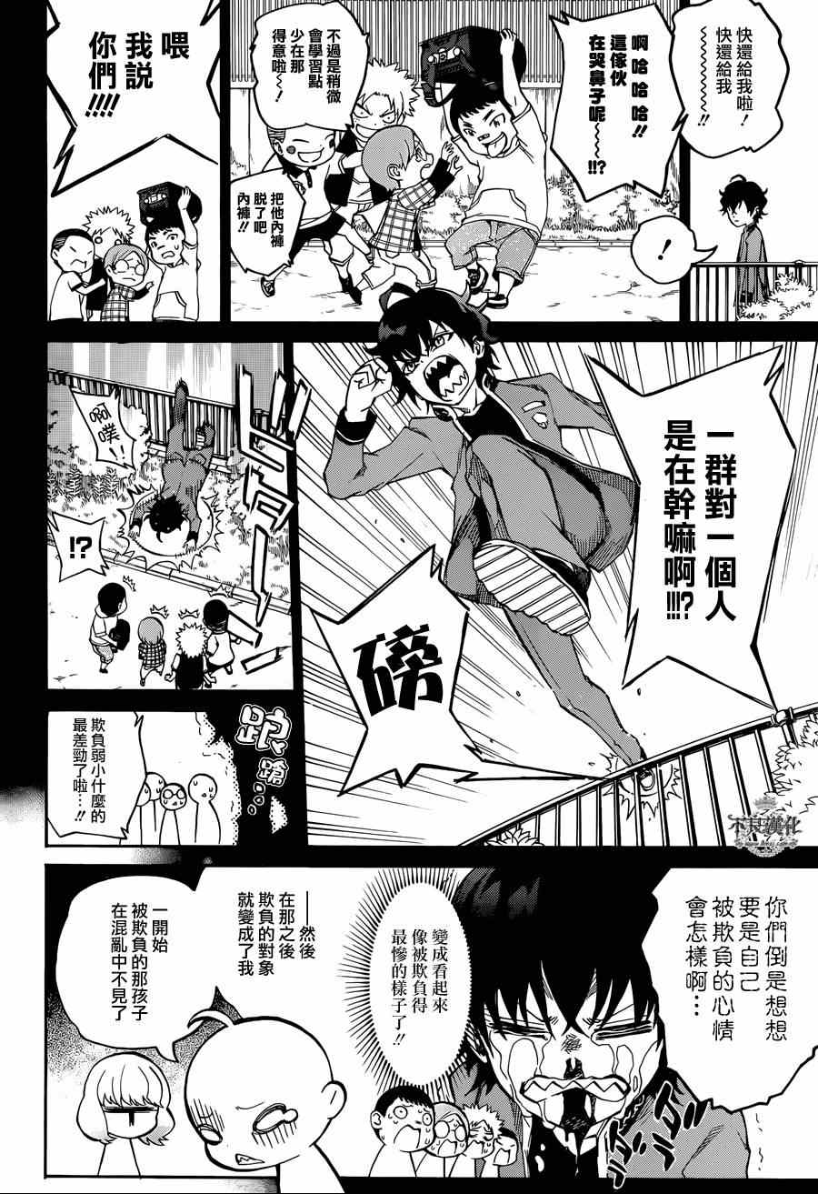 《双星之阴阳师》漫画 008集