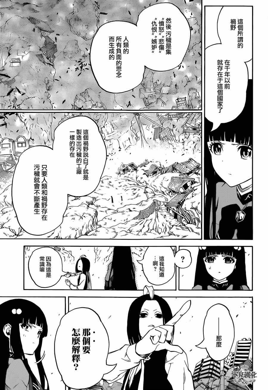 《双星之阴阳师》漫画 008集