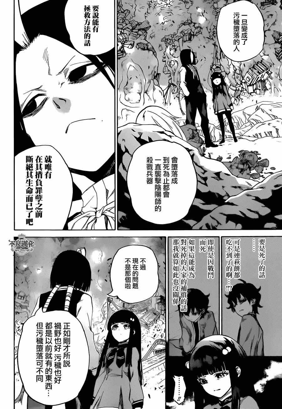 《双星之阴阳师》漫画 008集