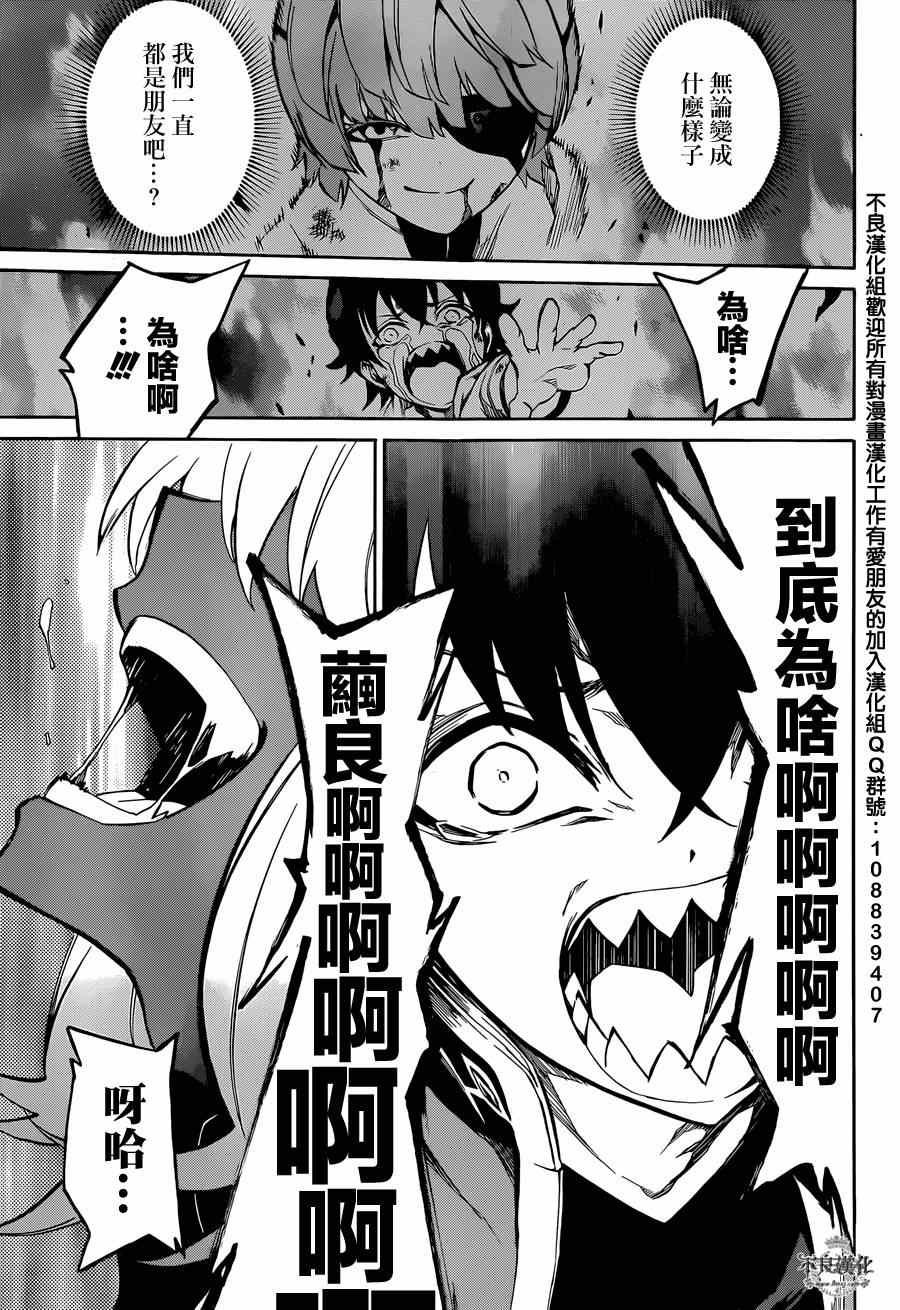 《双星之阴阳师》漫画 008集