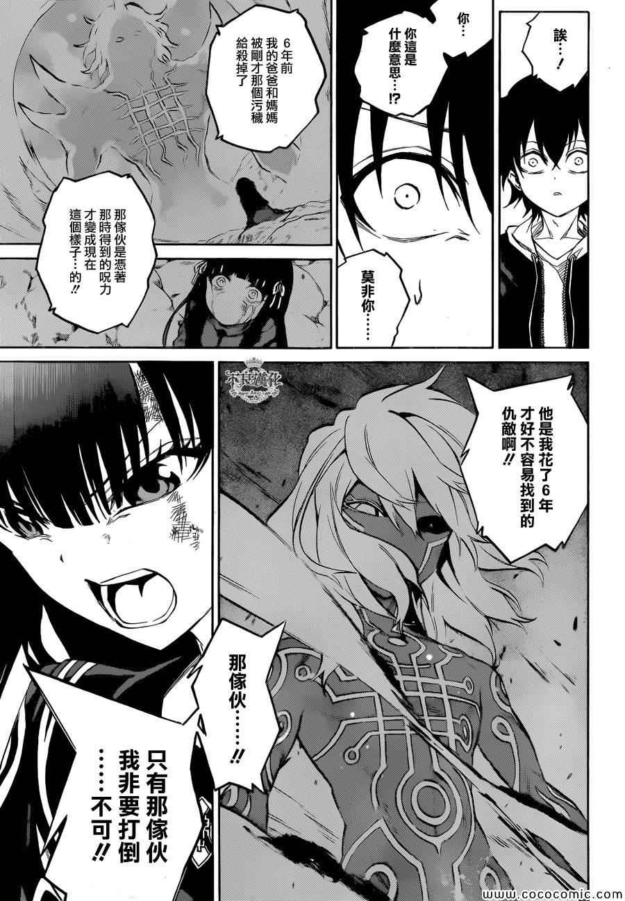 《双星之阴阳师》漫画 005集