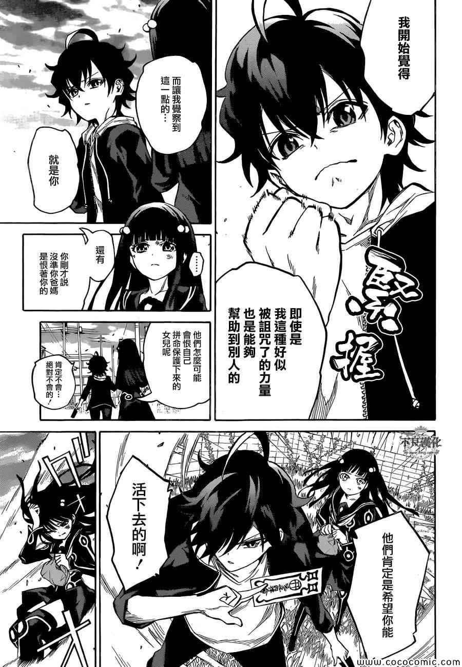 《双星之阴阳师》漫画 005集