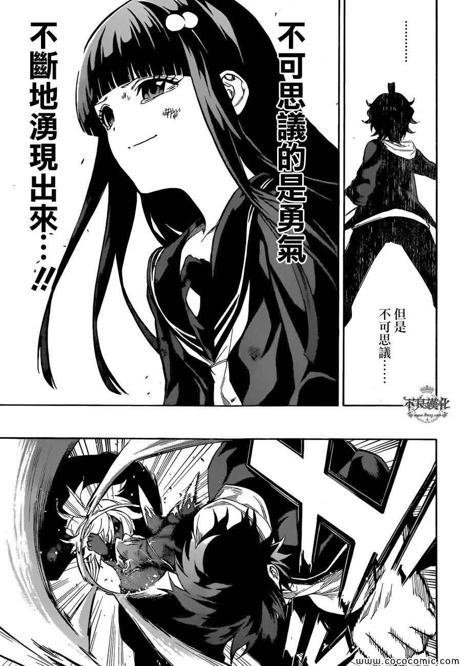 《双星之阴阳师》漫画 005集