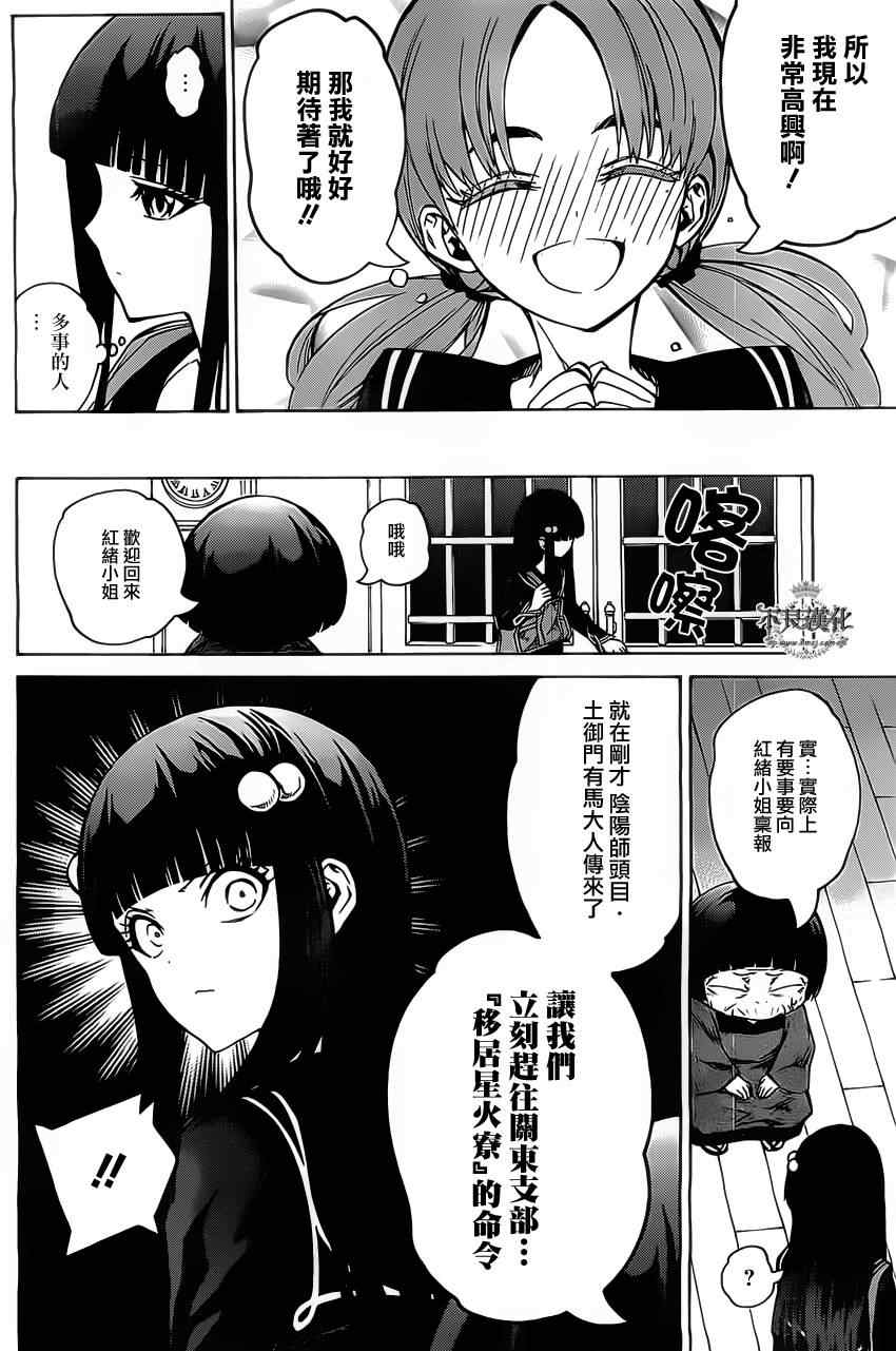 《双星之阴阳师》漫画 番外篇