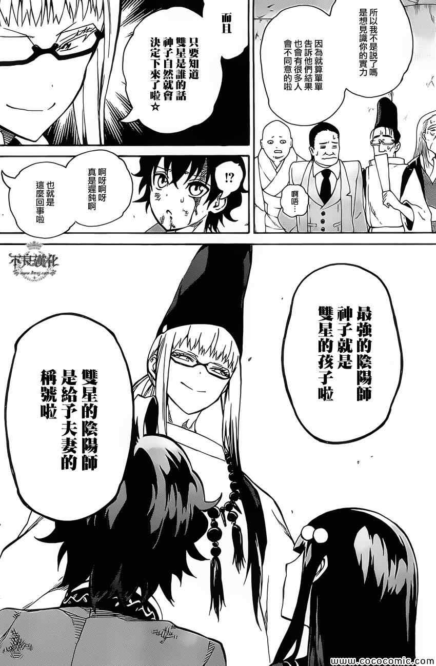 《双星之阴阳师》漫画 002集