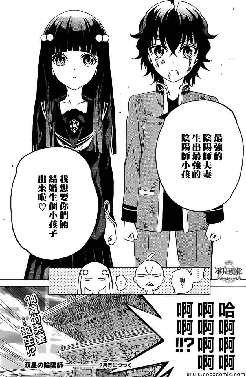 《双星之阴阳师》漫画 002集