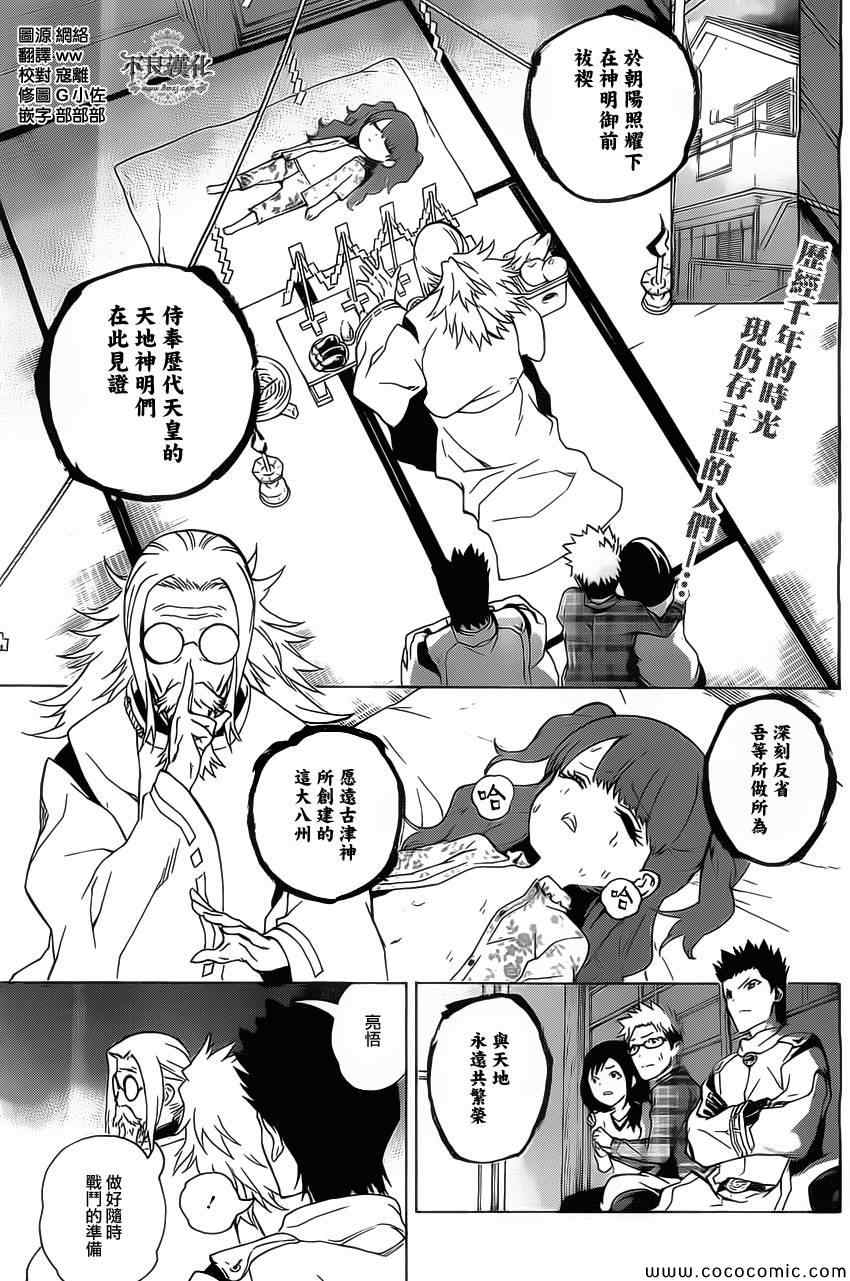 《双星之阴阳师》漫画 001集