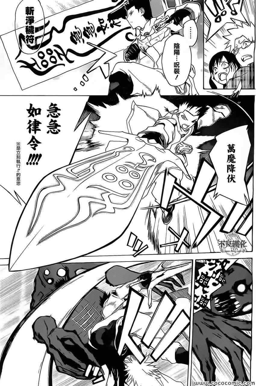 《双星之阴阳师》漫画 001集