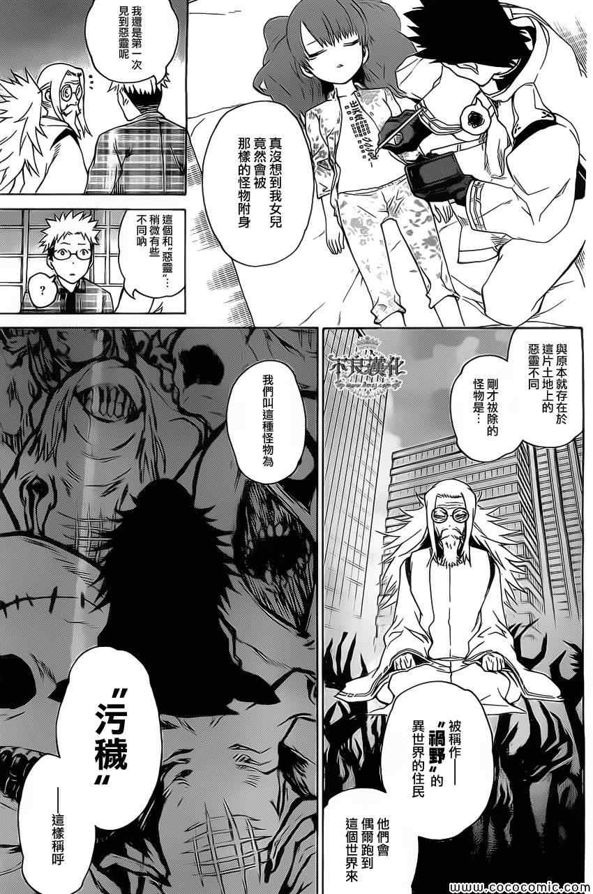 《双星之阴阳师》漫画 001集