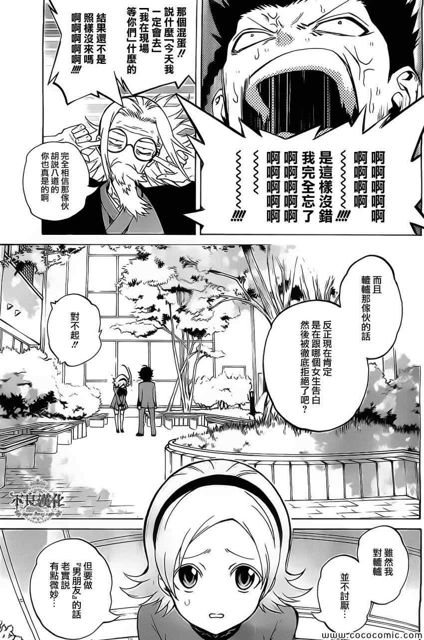 《双星之阴阳师》漫画 001集