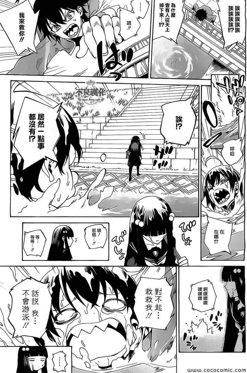 《双星之阴阳师》漫画 001集