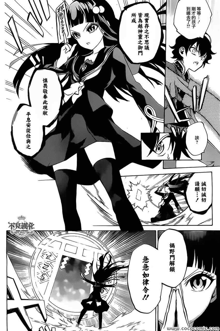 《双星之阴阳师》漫画 001集