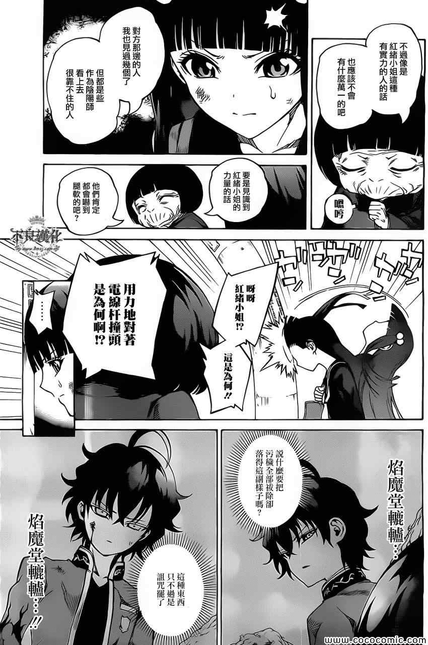 《双星之阴阳师》漫画 001集