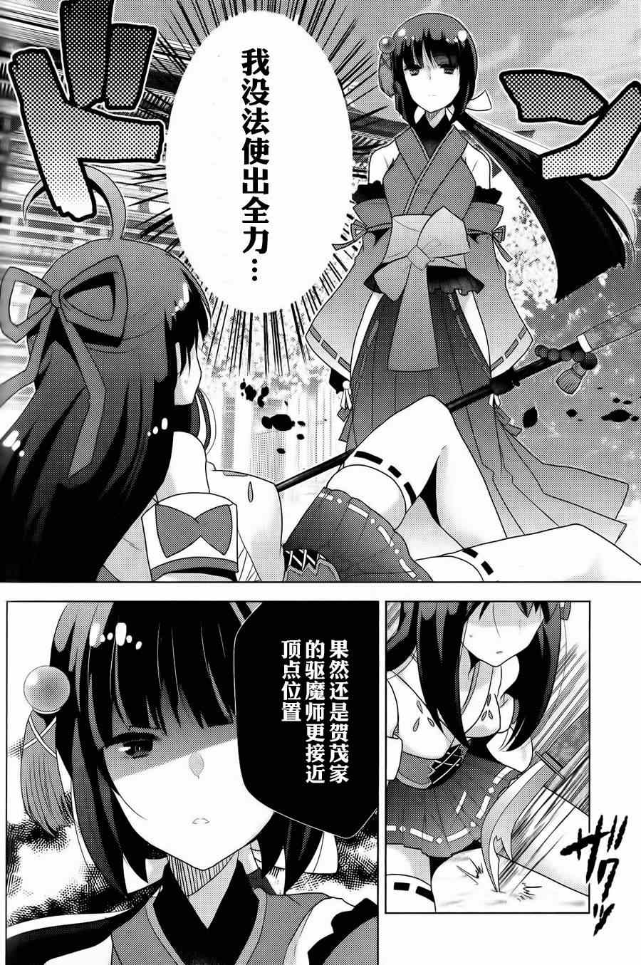 《神秘少女》漫画 004集