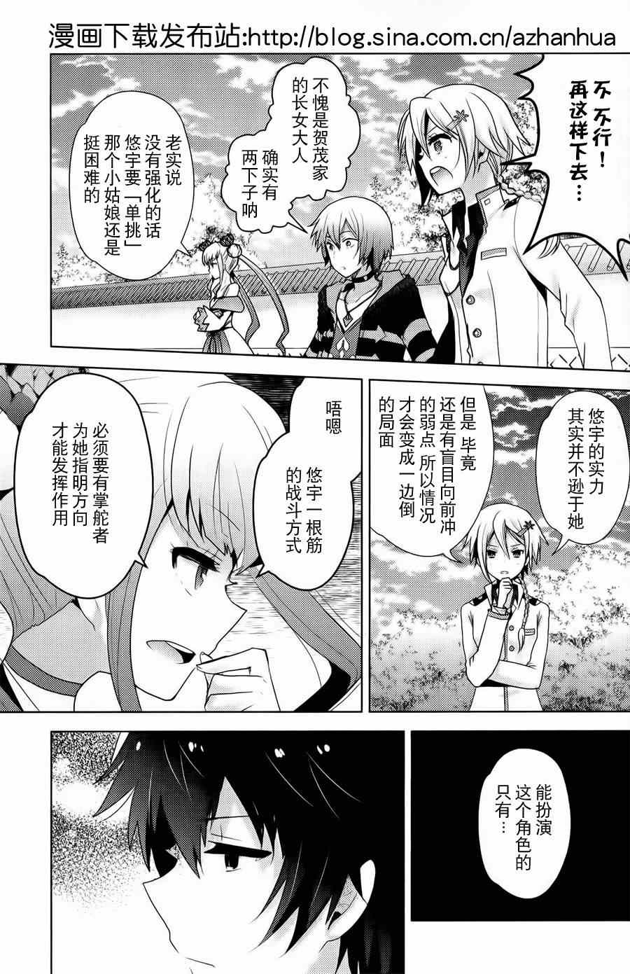 《神秘少女》漫画 004集